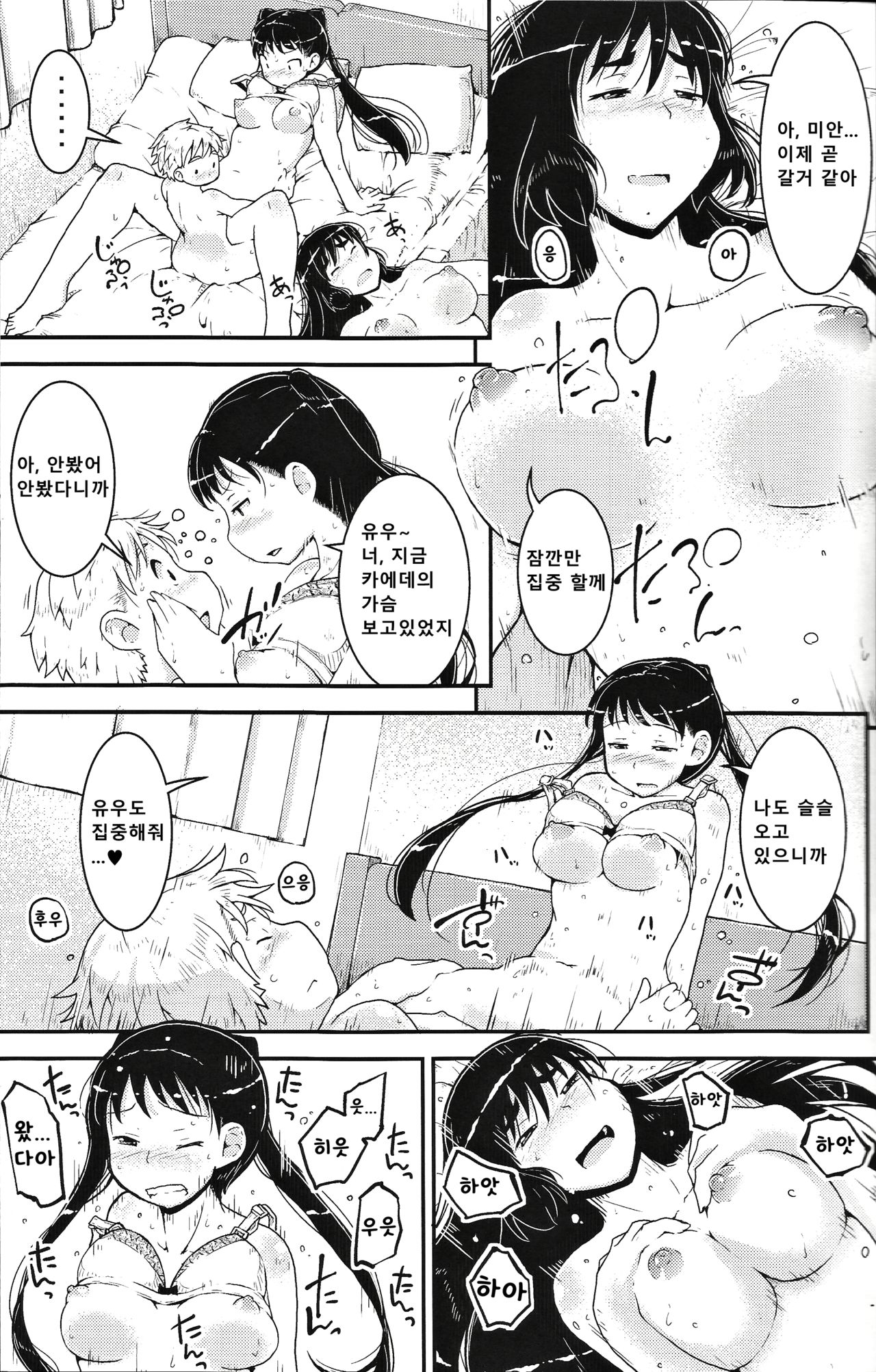 Onee-chan × Otouto no 2 Noruna page 11 full