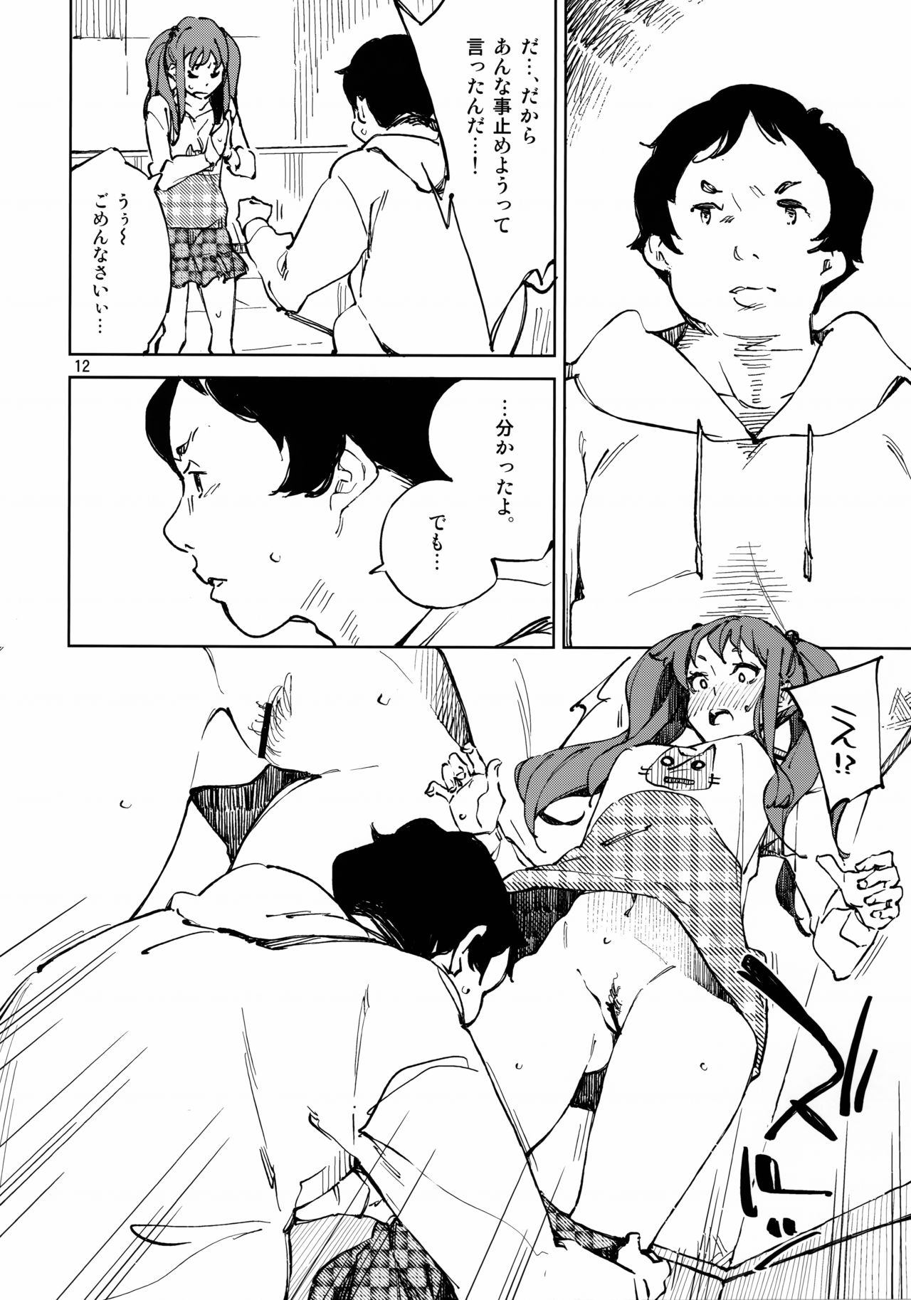 Nakimushi Tenshi no Inu page 11 full