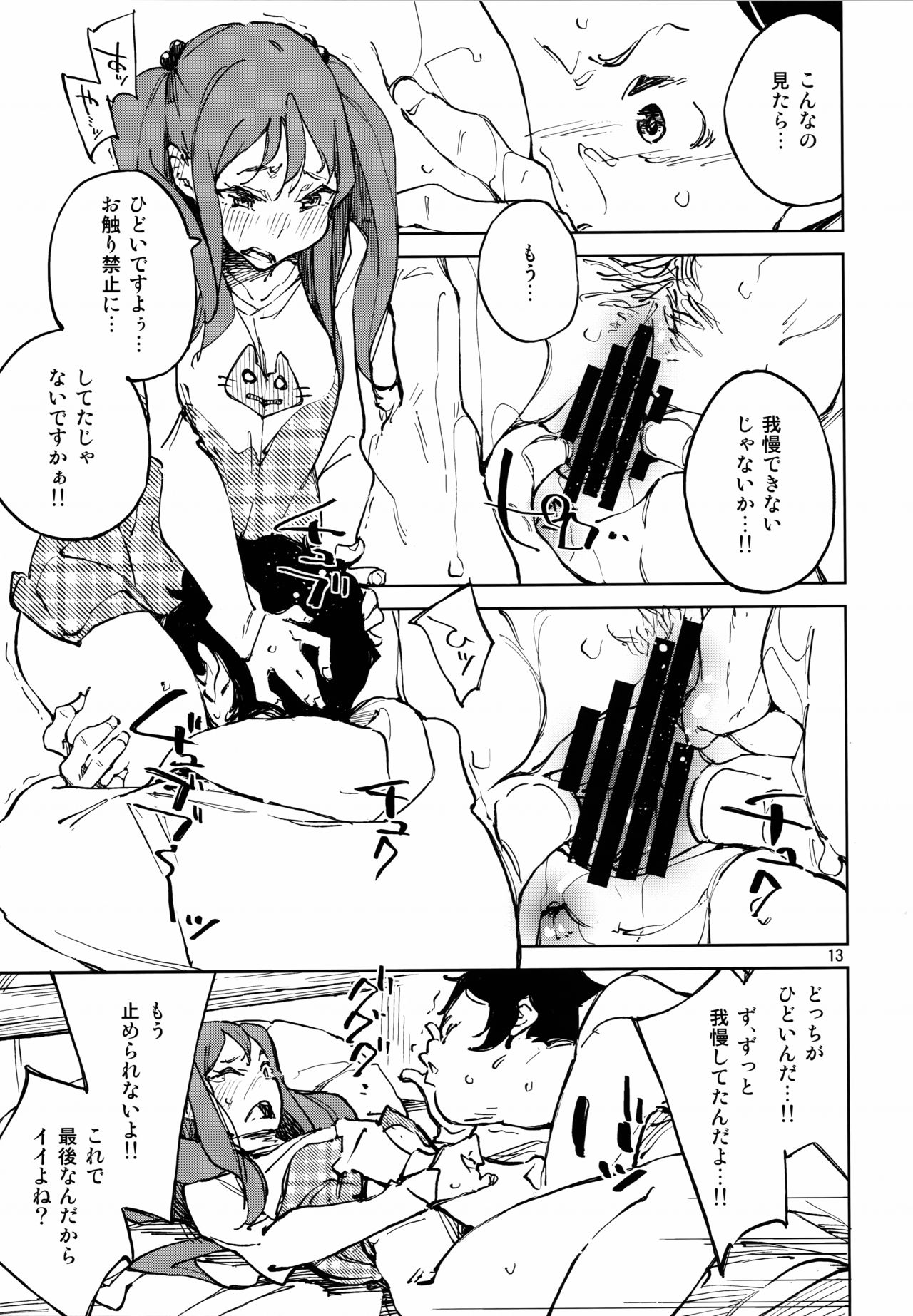 Nakimushi Tenshi no Inu page 12 full