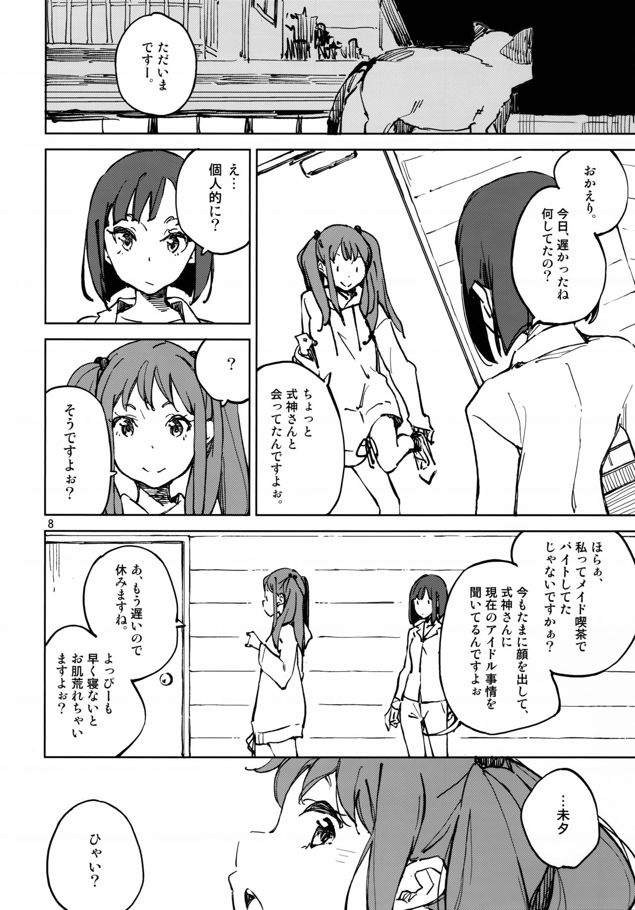 Nakimushi Tenshi no Inu page 7 full