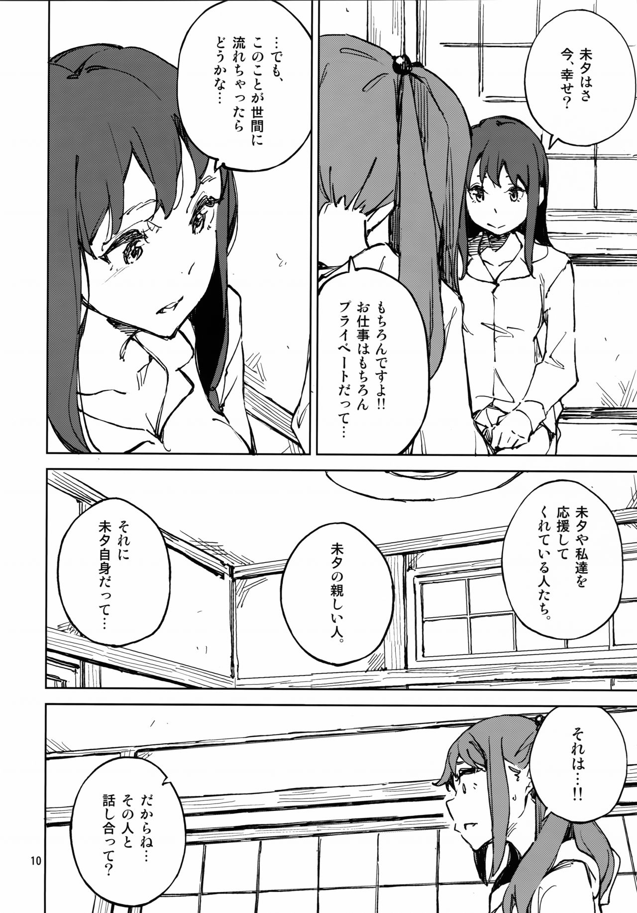 Nakimushi Tenshi no Inu page 9 full