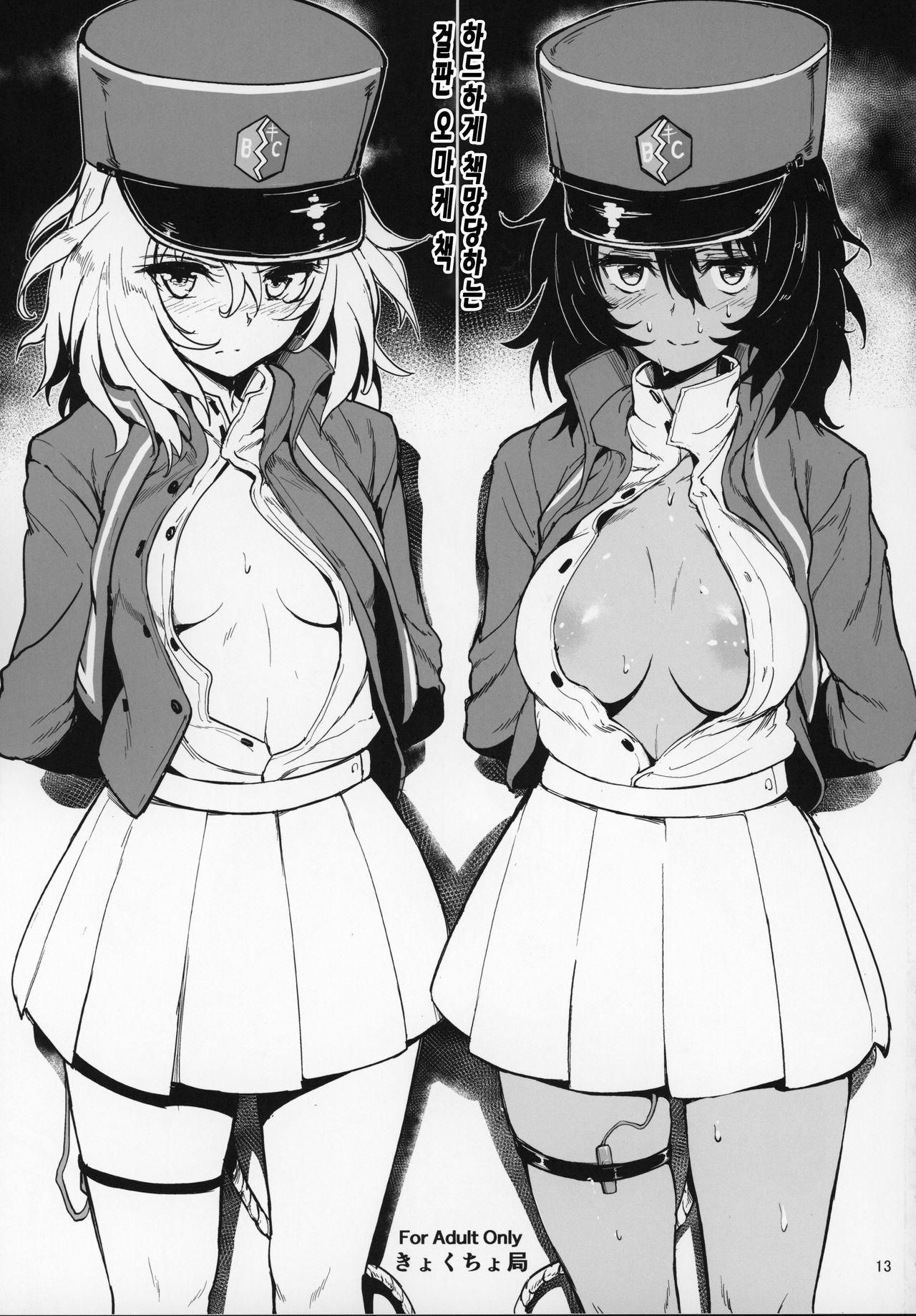 GirlPan Omakebon Matome | 걸판 오마케책 정리 page 12 full