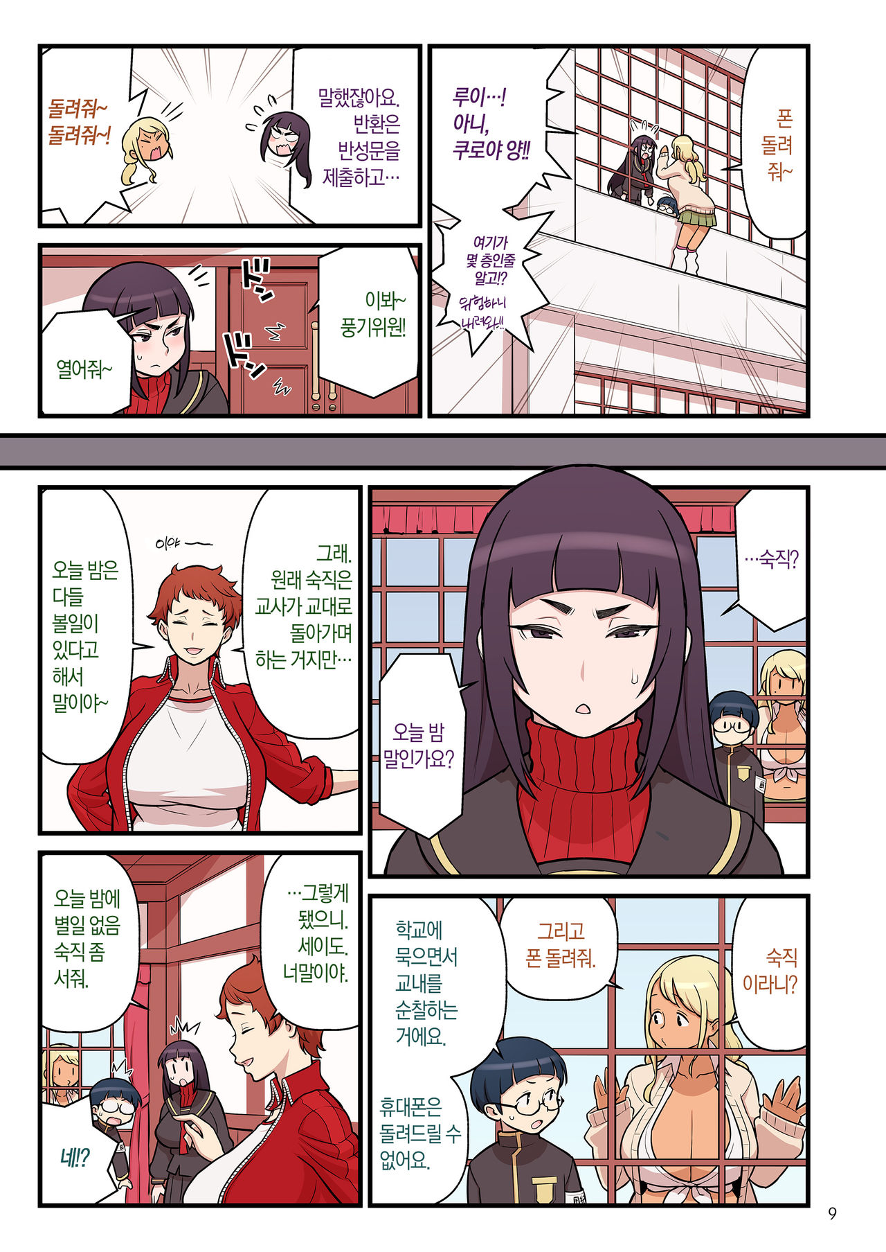 Kuro Gal VS Fuuki Iin - Black Gal VS Prefect 1 | 쿠로갸루 VS 풍기위원 1 page 10 full