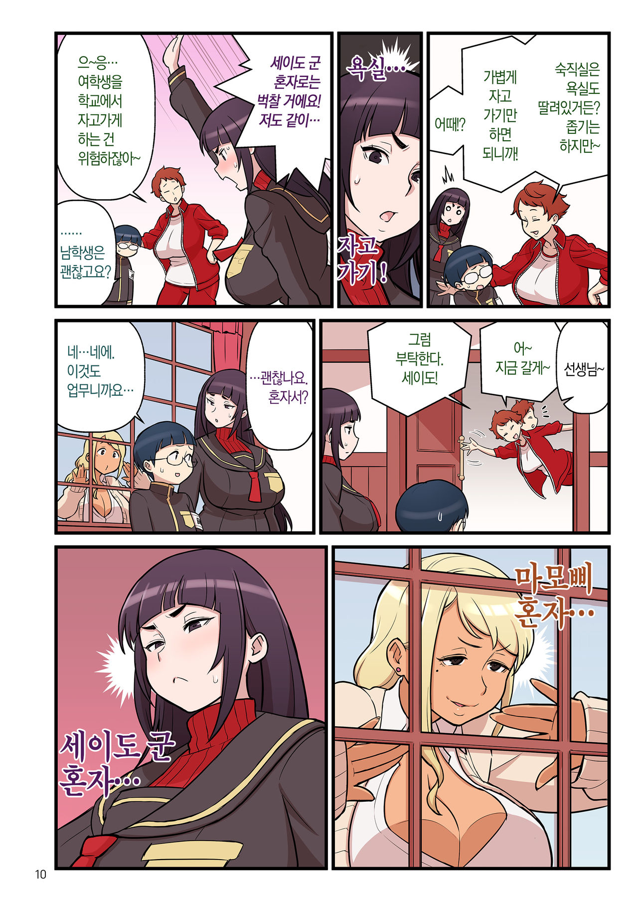 Kuro Gal VS Fuuki Iin - Black Gal VS Prefect 1 | 쿠로갸루 VS 풍기위원 1 page 11 full