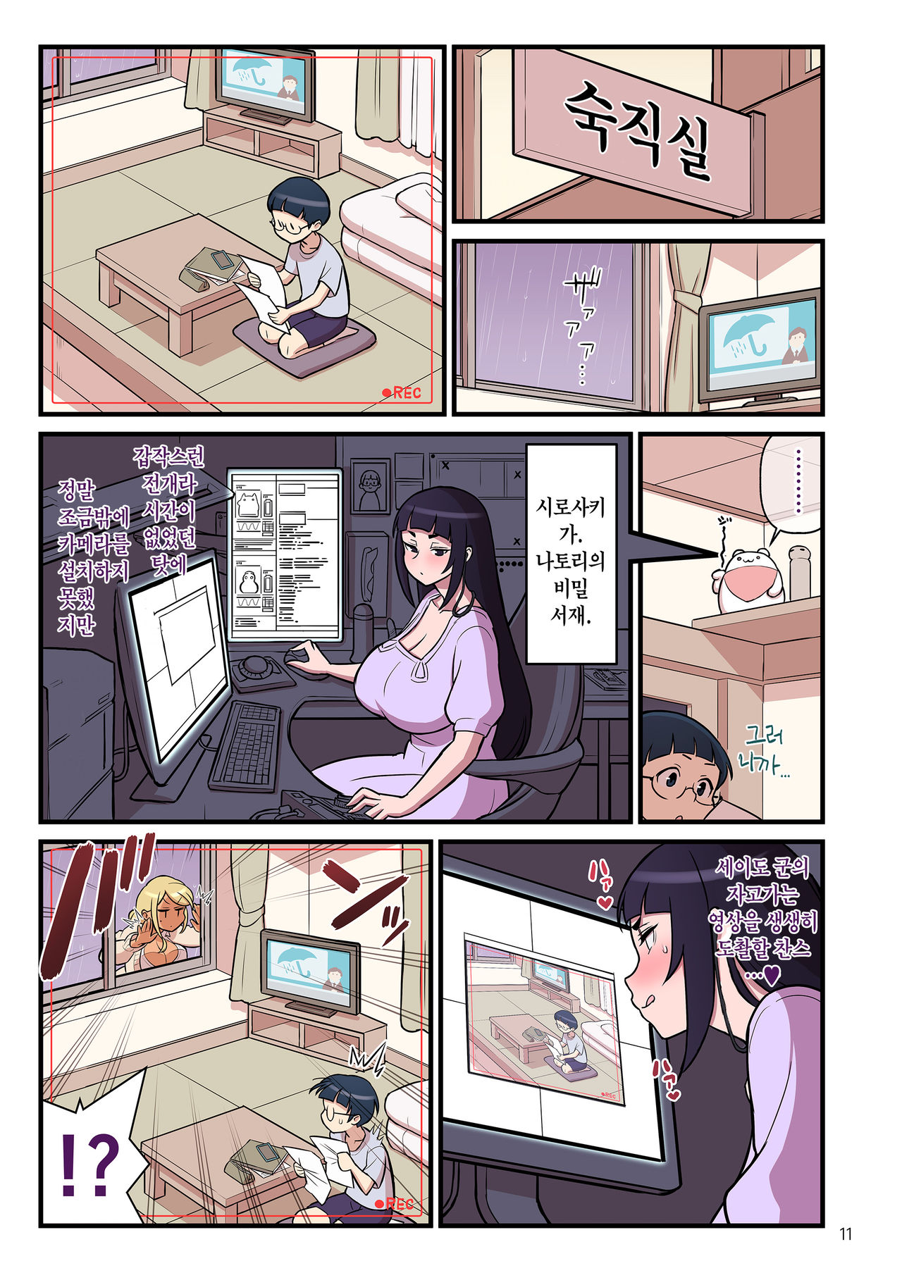 Kuro Gal VS Fuuki Iin - Black Gal VS Prefect 1 | 쿠로갸루 VS 풍기위원 1 page 12 full