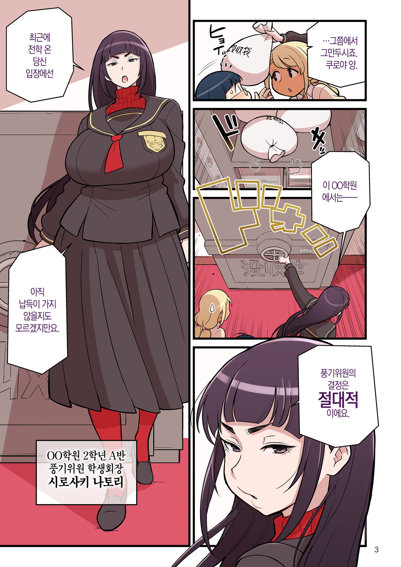 Kuro Gal VS Fuuki Iin - Black Gal VS Prefect 1 | 쿠로갸루 VS 풍기위원 1 page 4 full