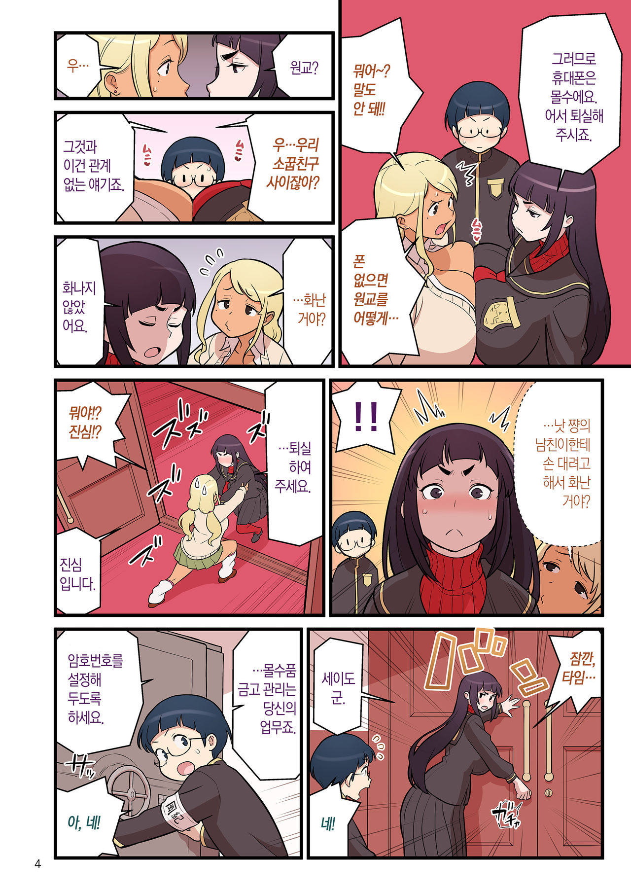 Kuro Gal VS Fuuki Iin - Black Gal VS Prefect 1 | 쿠로갸루 VS 풍기위원 1 page 5 full