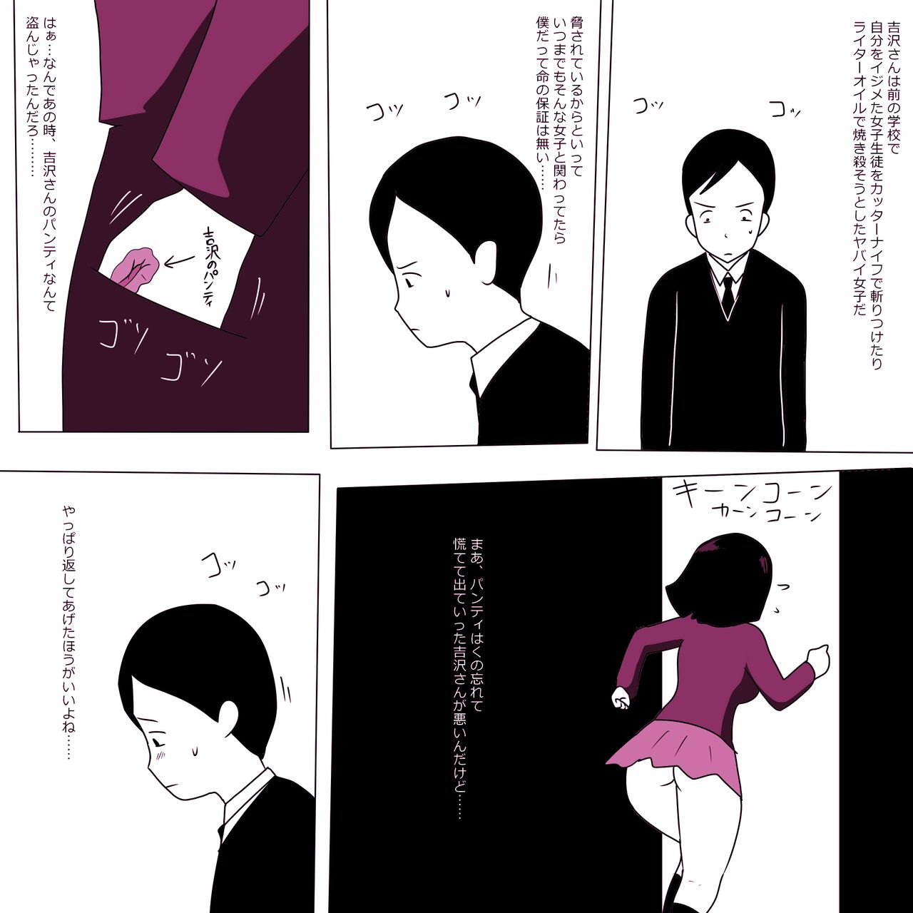 Gakkou no InChara Joshi 3 page 5 full