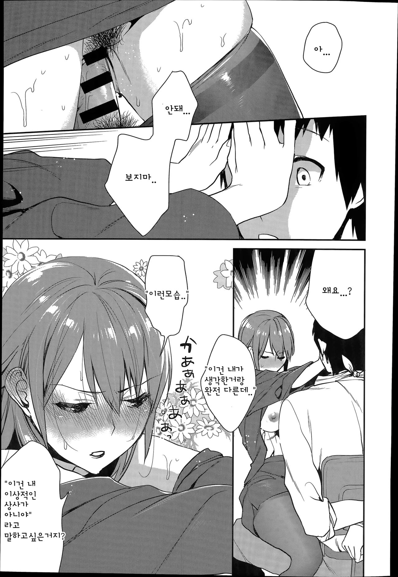 Risou no Joushi | 이상적인 상사 page 11 full