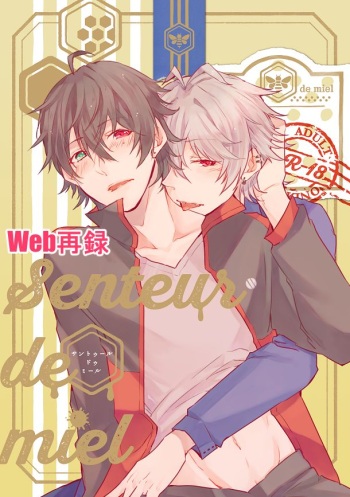 [Imachidukiya (Ryohei)] Senteur de miel (Hypnosis Mic) [Digital] cover