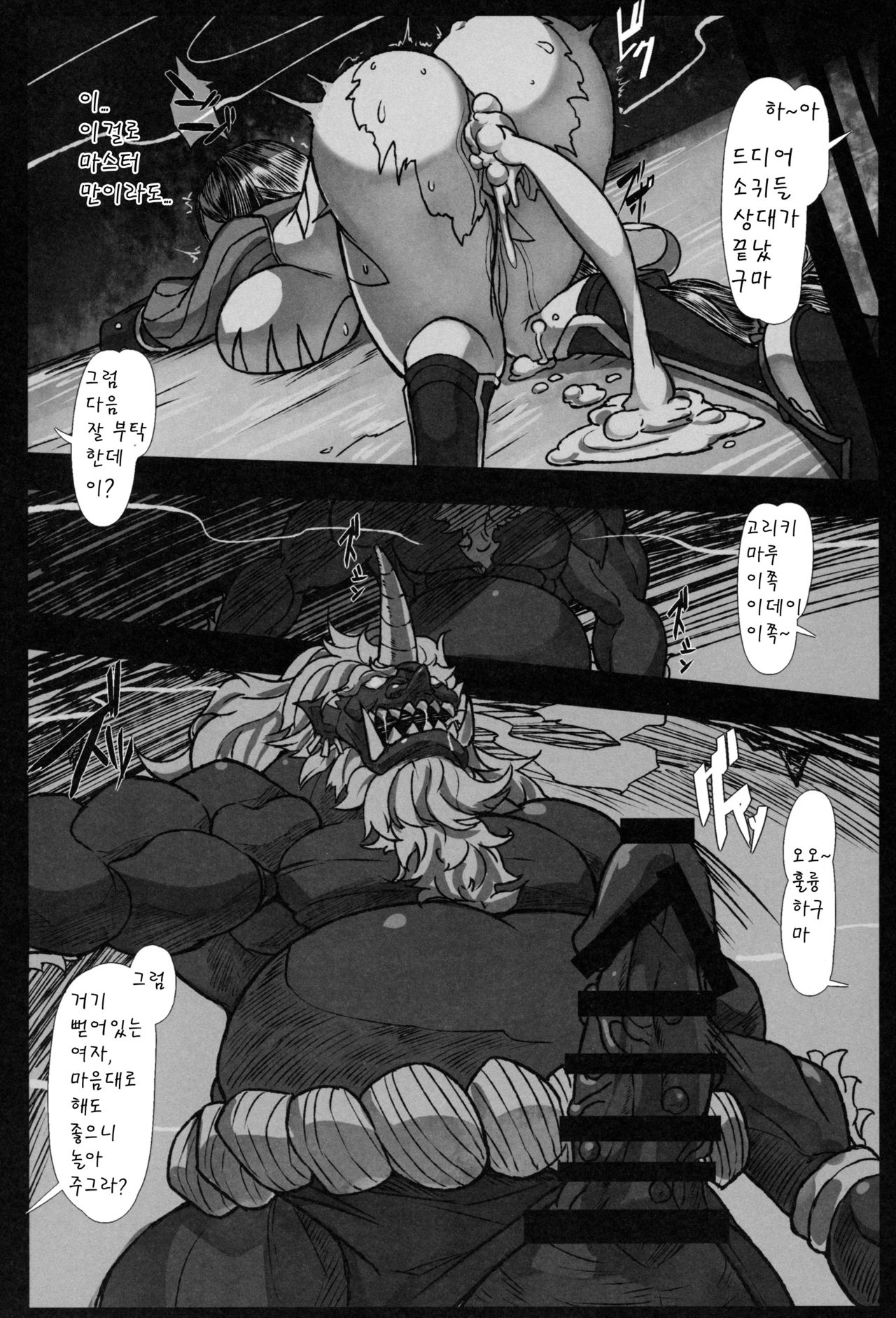 Onitaiji page 11 full