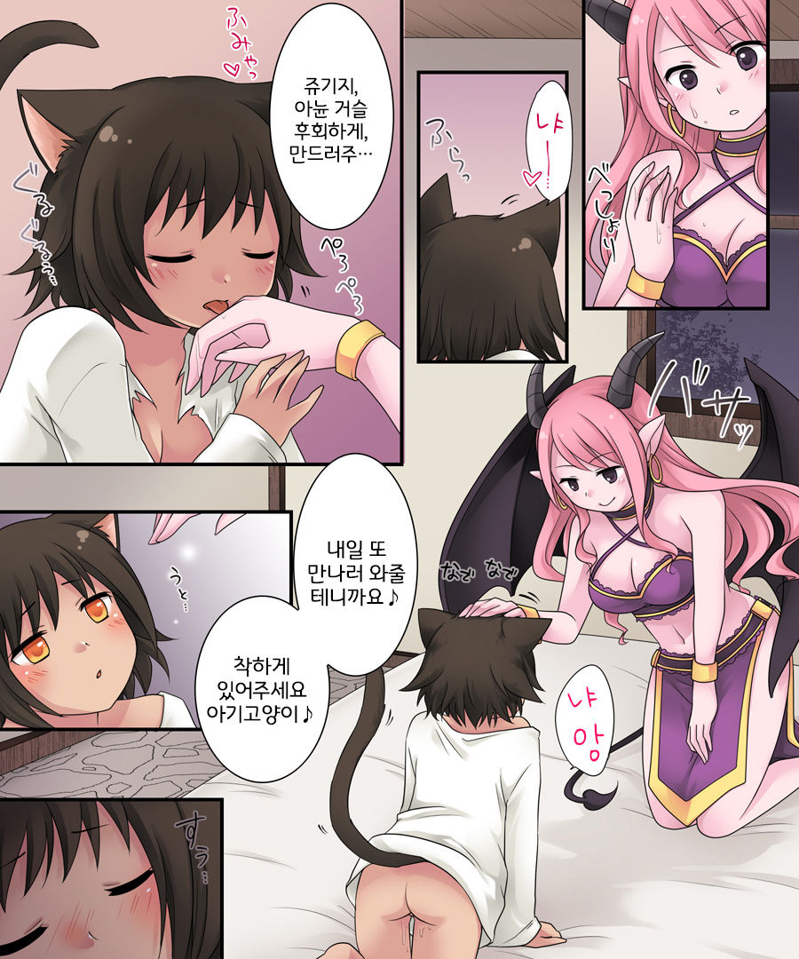 Hiru wa Yuusha, Yoru wa Mamono Musume | 낮에는 용사, 밤에는 마물녀 page 11 full
