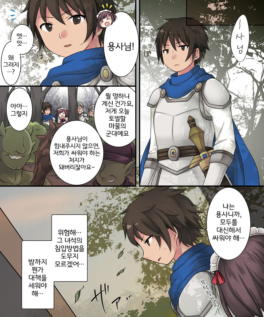 Hiru wa Yuusha, Yoru wa Mamono Musume | 낮에는 용사, 밤에는 마물녀 page 12 full