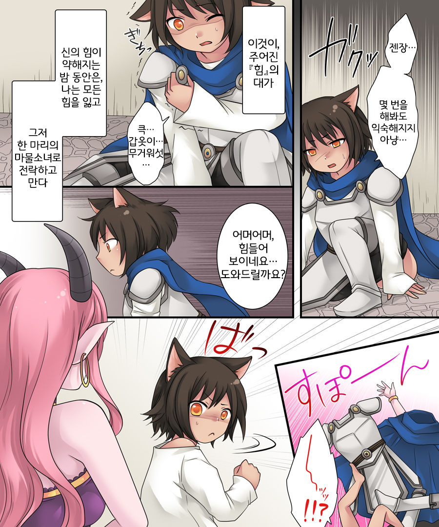 Hiru wa Yuusha, Yoru wa Mamono Musume | 낮에는 용사, 밤에는 마물녀 page 6 full