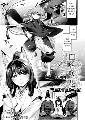 [Konshin] Shiratsuyu ni Saku Hana | 백로에 피는 꽃 (COMIC Unreal 2019-08 Vol. 80) [Korean] [Digital] cover