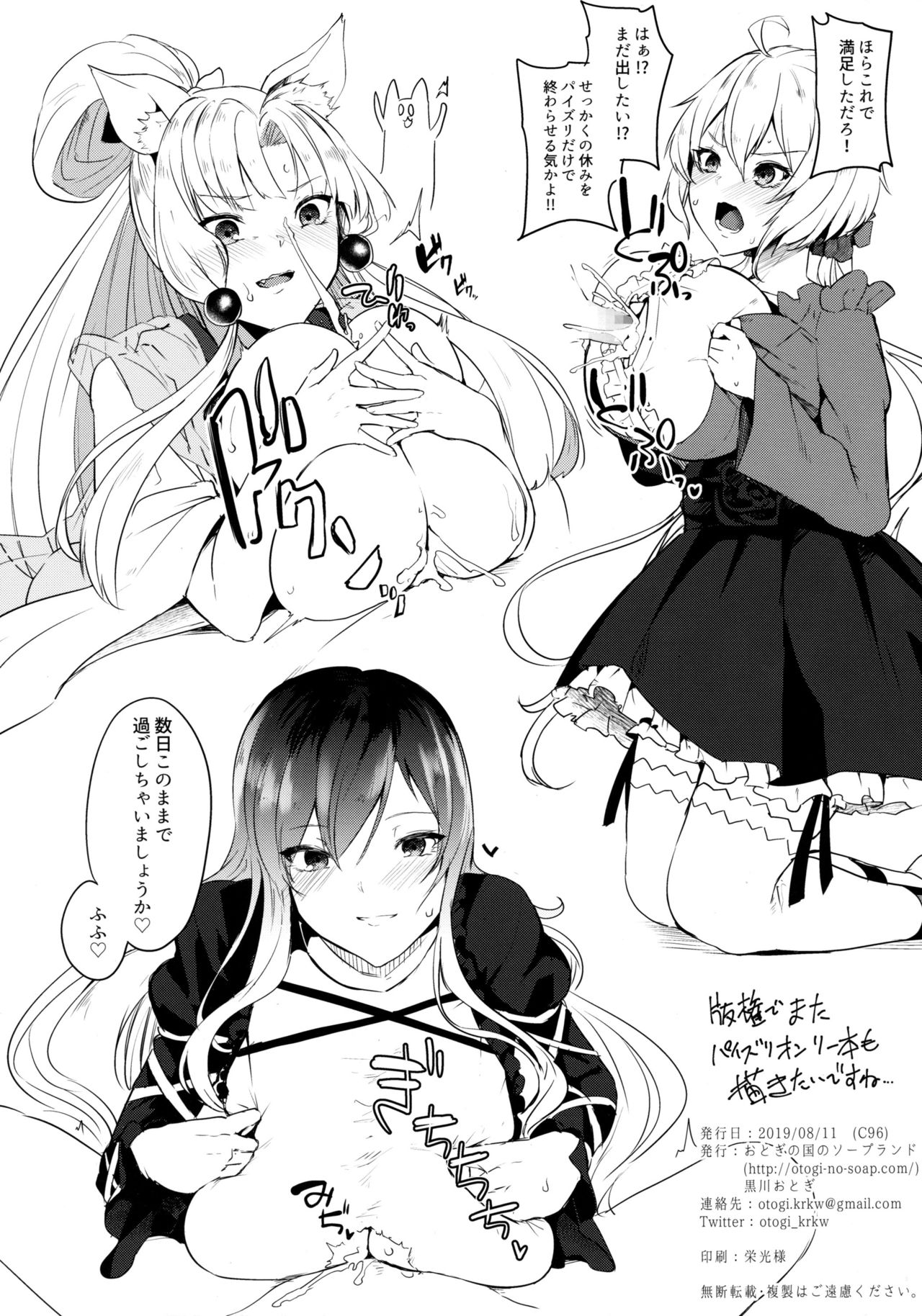 C96 Kaijou Genteibon page 8 full