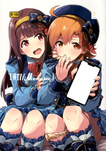 (C97) [Ikkansei (Kusugi Tai)] [#17 Menuett] (THE IDOLM@STER MILLION LIVE!) cover