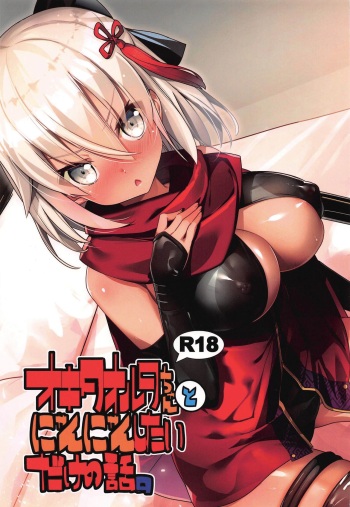 (C97) [INU-Chord (Inui Waon)] Okita Alter-chan to Nyan Nyan shitai dake no Hanashi. (Fate/Grand Order) cover