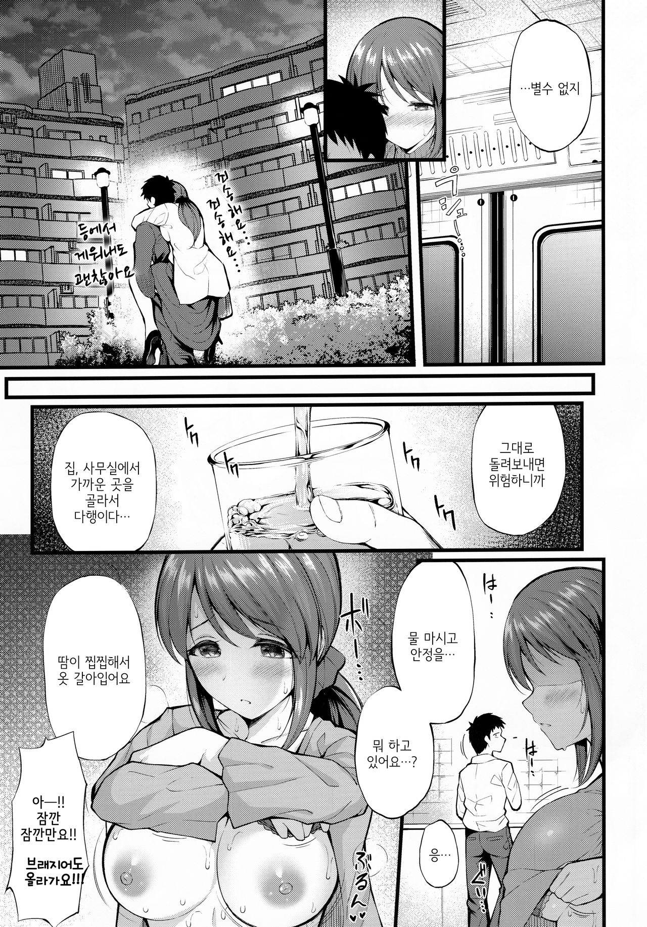 Sake ga Mawatta Mifune-san to Ecchi na Koto Suru Hon | 술기운이 돈 미후네 씨와 야한 짓 하는 책 page 4 full
