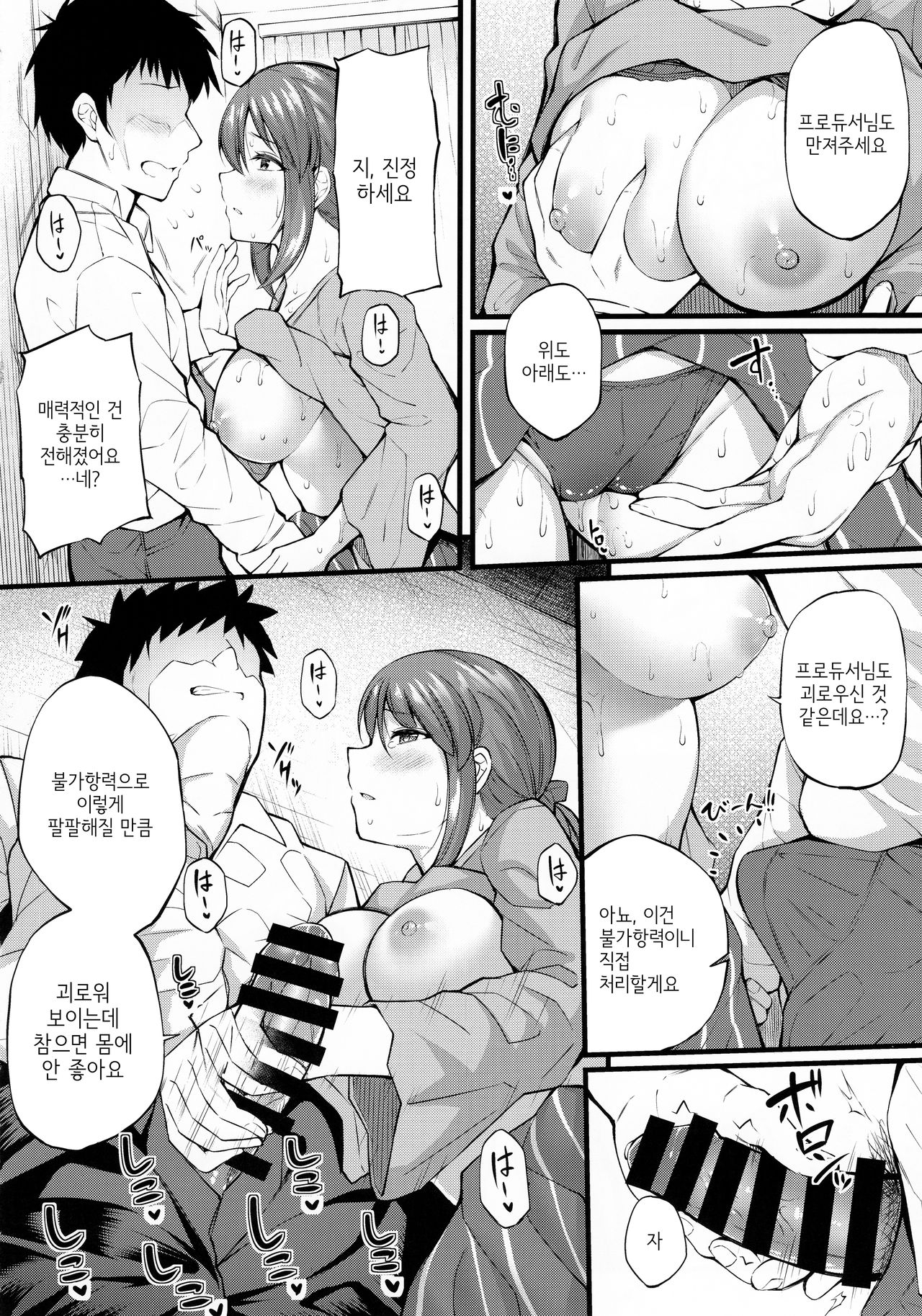 Sake ga Mawatta Mifune-san to Ecchi na Koto Suru Hon | 술기운이 돈 미후네 씨와 야한 짓 하는 책 page 7 full