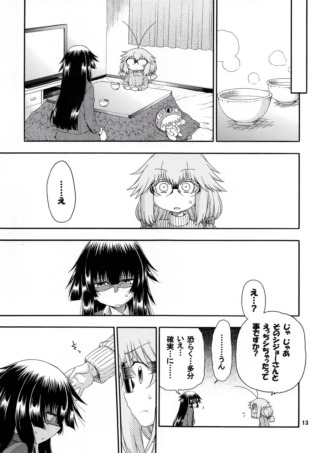 Yobae Inko-chan S7 page 12 full