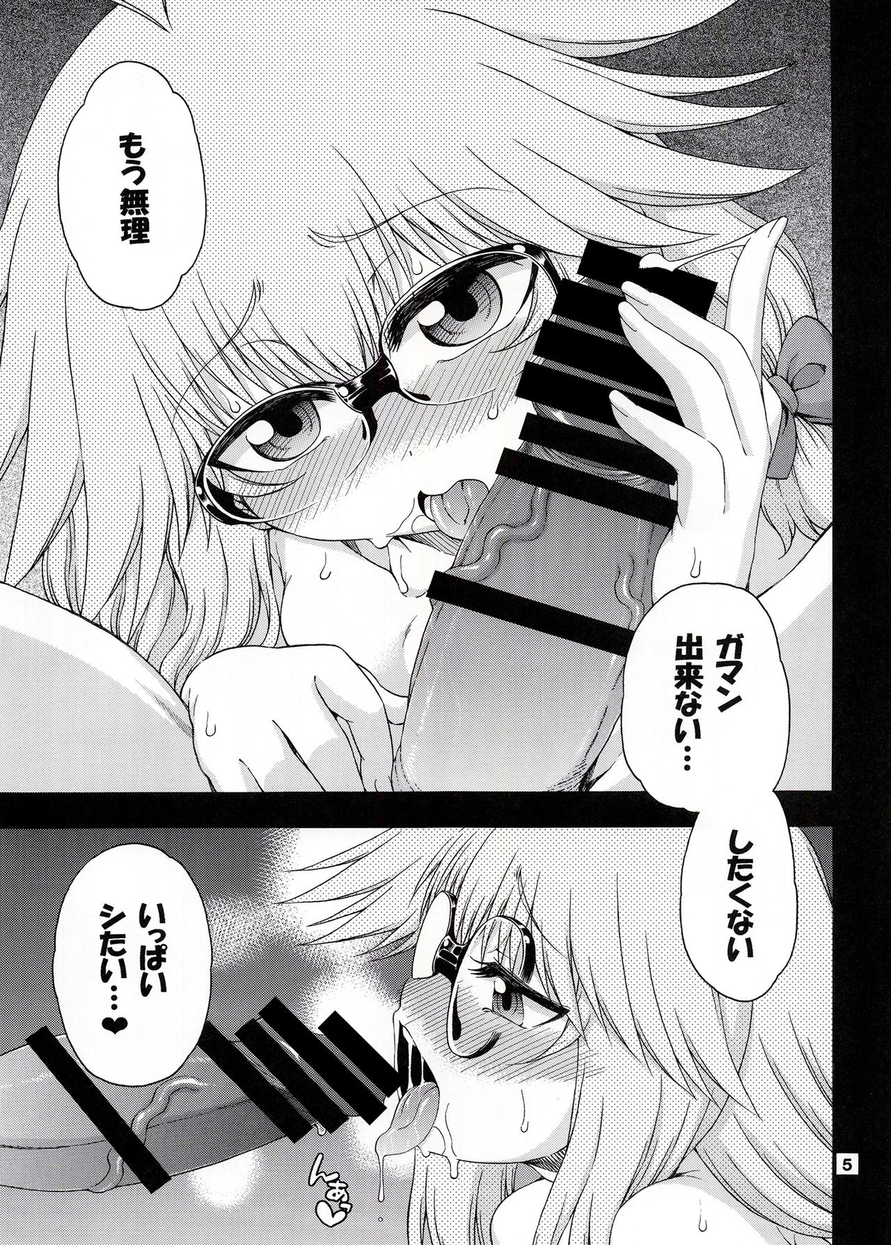 Yobae Inko-chan S7 page 4 full