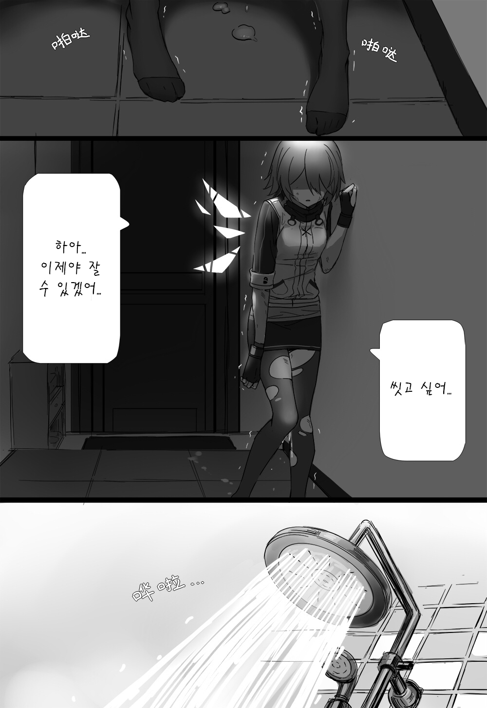 Impotent Fury page 11 full