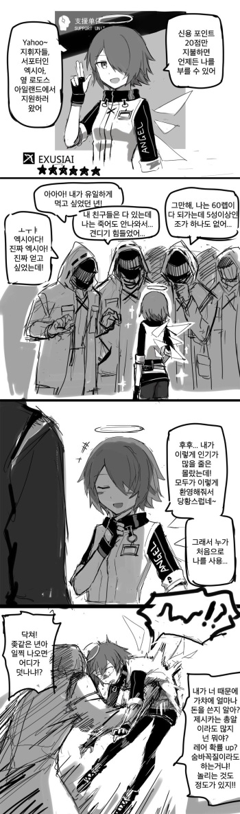 [kataokasan] Impotent Fury (Arknights) (ch.1~14) [Korean] cover