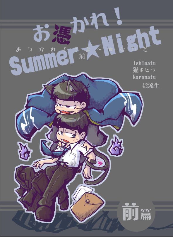 Otsukare! Summer★Night Zenpen/Kouhen page 1 full