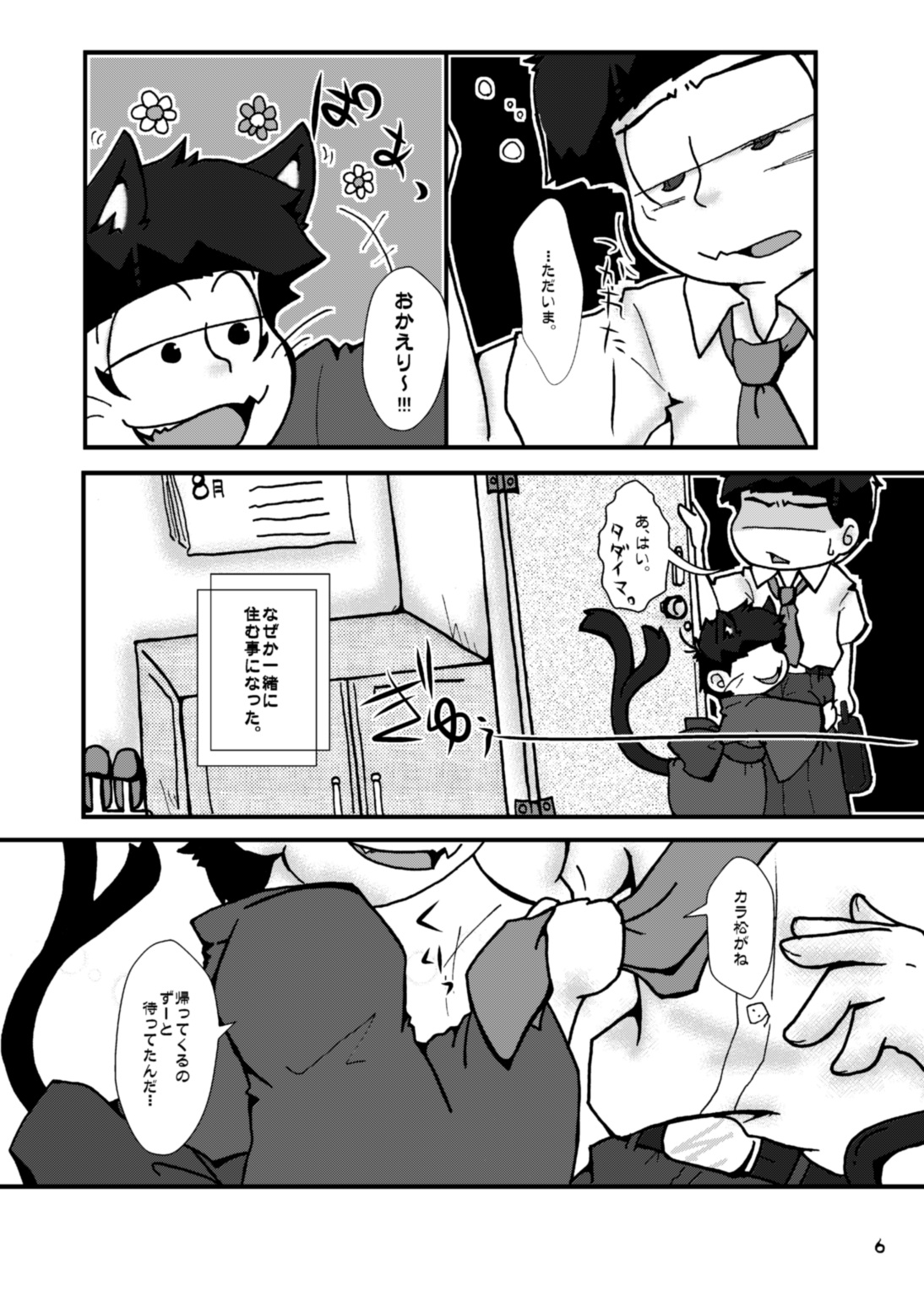 Otsukare! Summer★Night Zenpen/Kouhen page 5 full