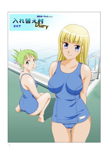 入れ替え村Diary その7 cover