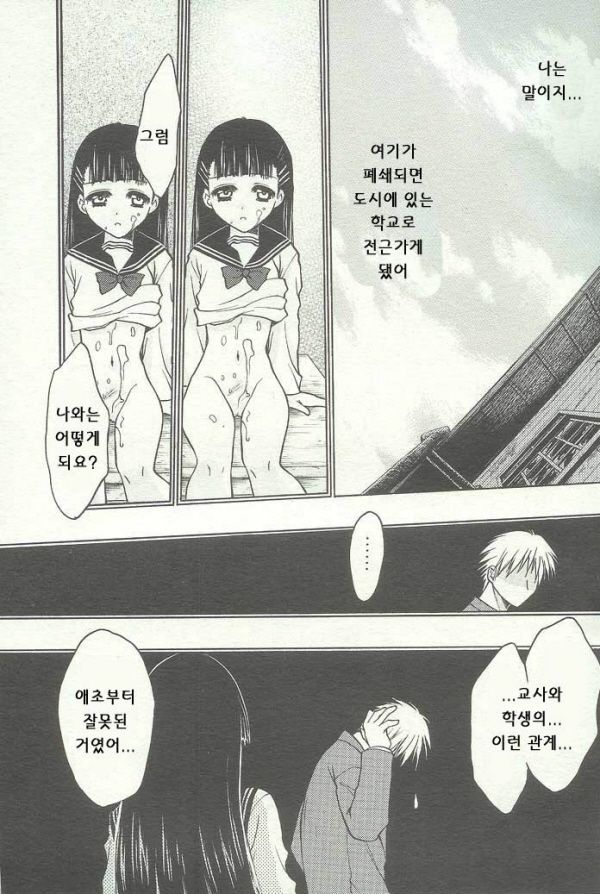 Closed school and girl | 폐교와 소녀 page 12 full