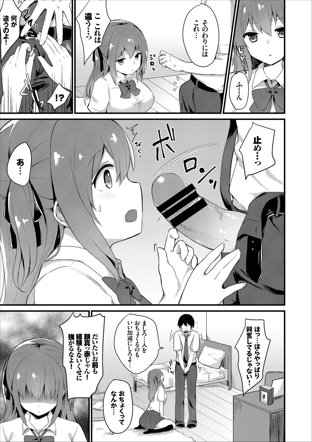 Kono Haru, Kanojo to Issho ni Sotsugyou Shimashita ~Futari dake no Benkyoukai Hen~ Jou page 7 full