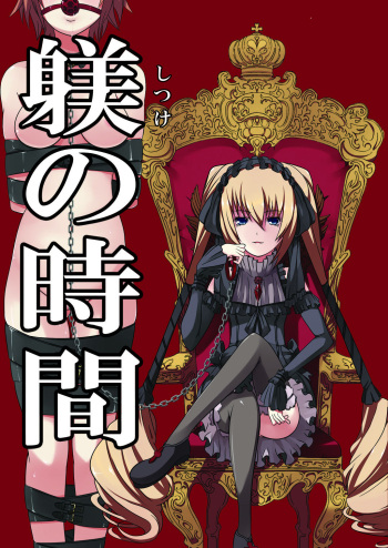 [the072-platoon (Shinji, oogami)] Shitsuke no Jikan (Seikon no Qwaser) [Digital] cover