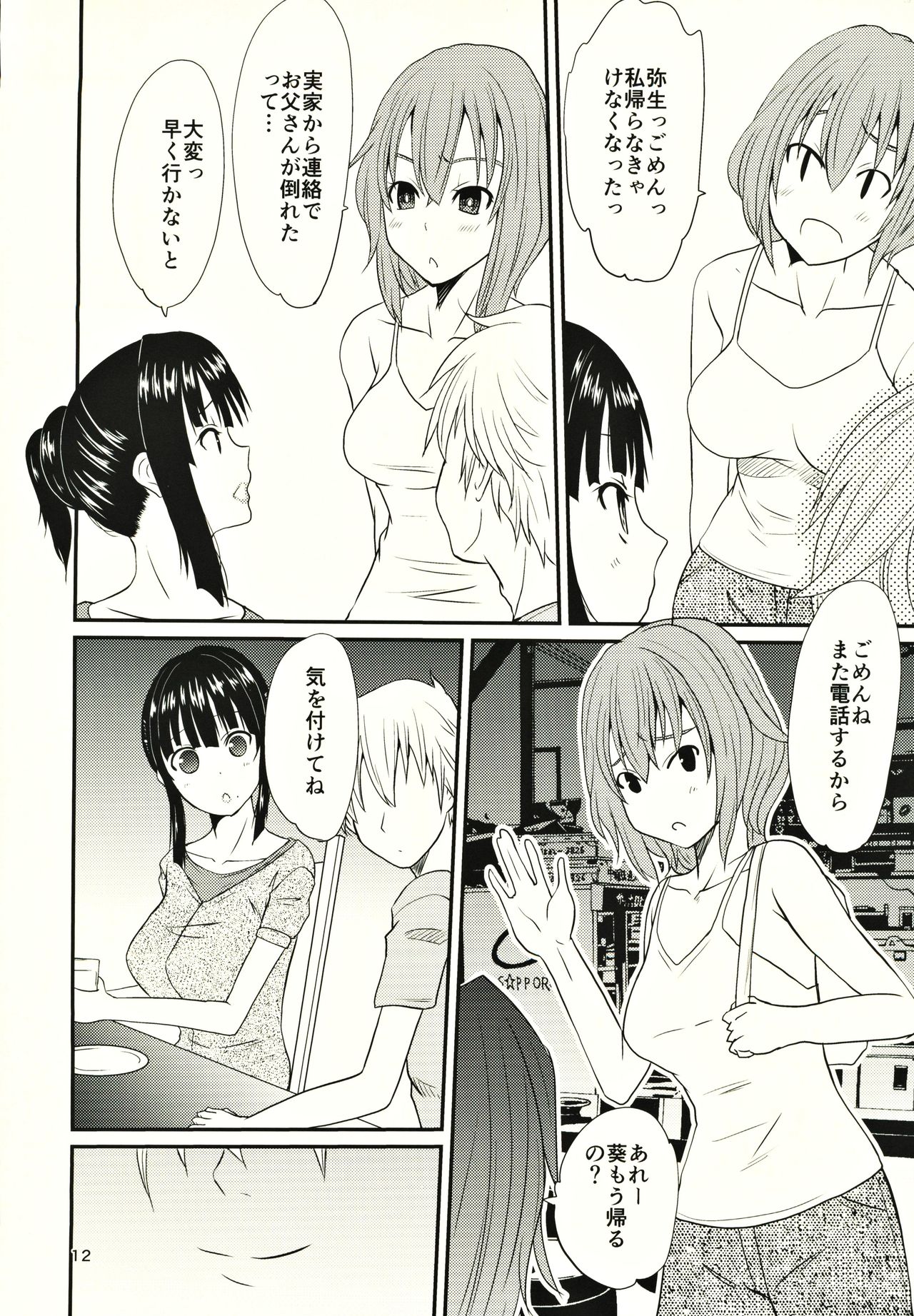 Hitozuma Yayoi-san Ichi page 11 full