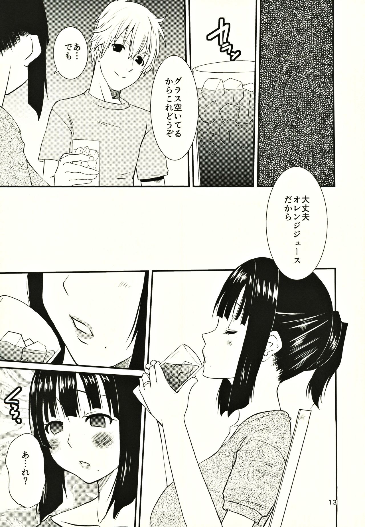 Hitozuma Yayoi-san Ichi page 12 full