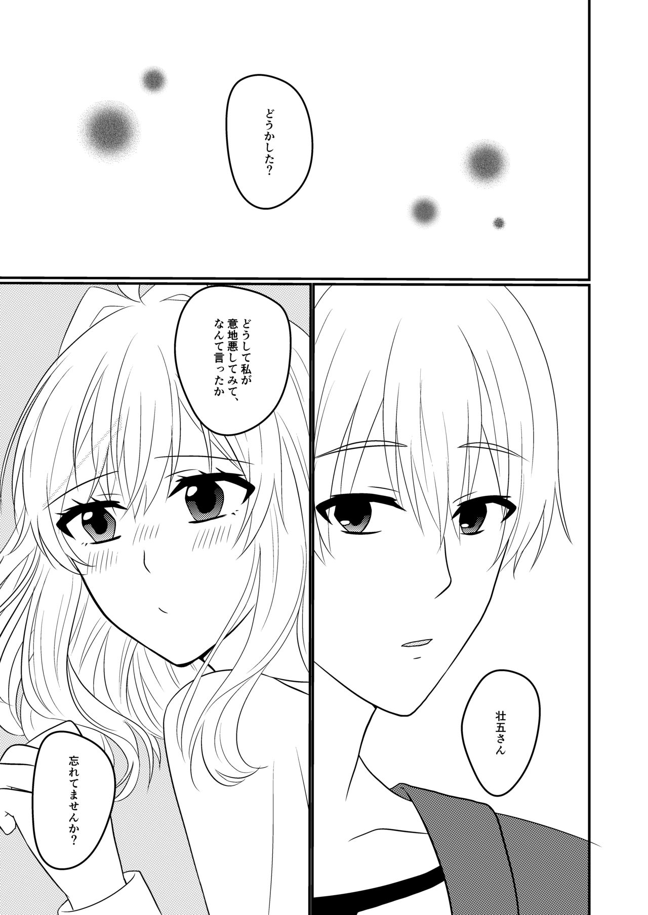 Sogo-san wa Itsumo Yasashii page 12 full