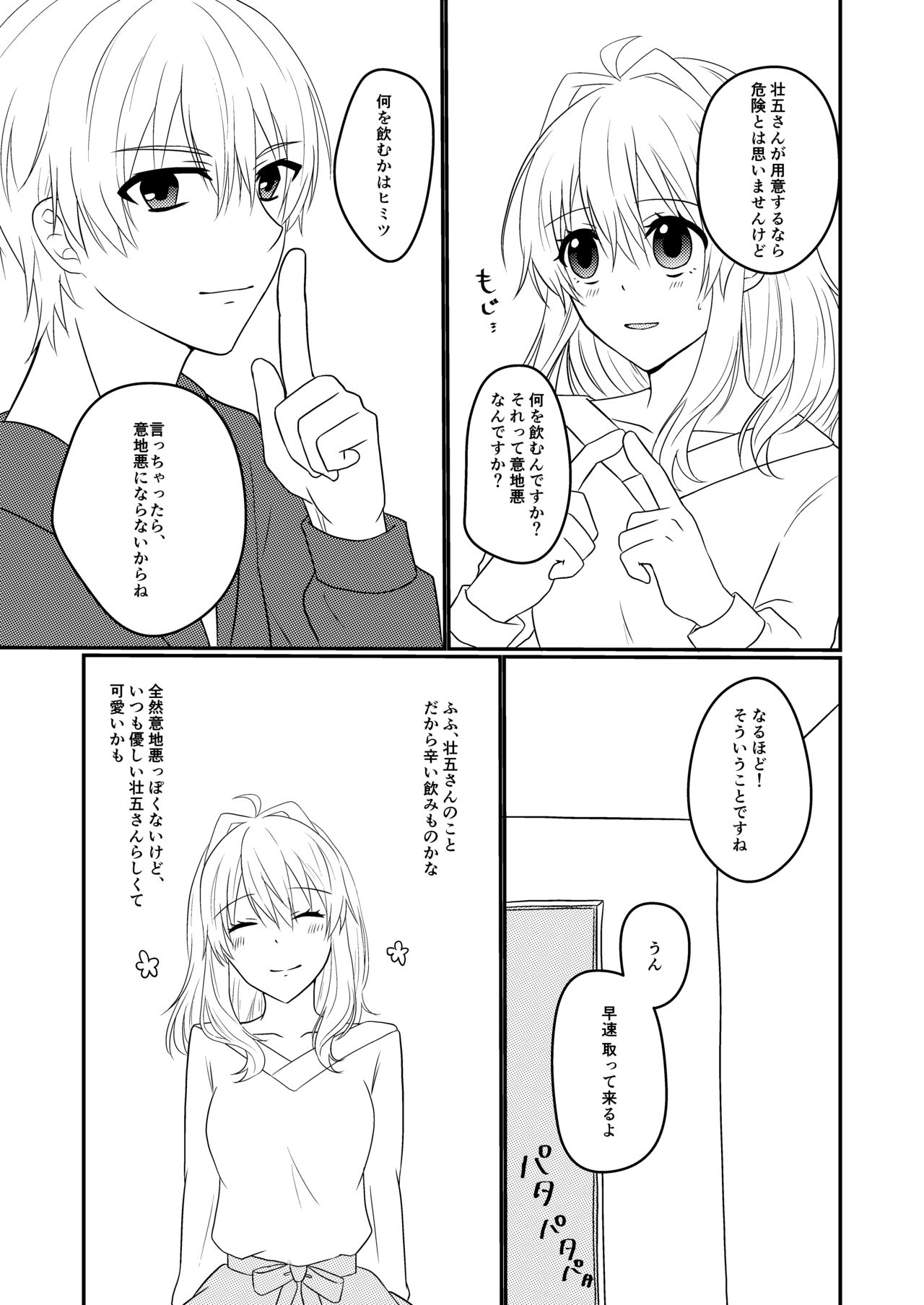 Sogo-san wa Itsumo Yasashii page 8 full