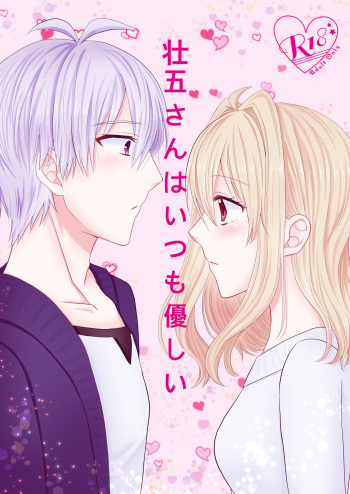 [Earl grey (Ito)] Sogo-san wa Itsumo Yasashii (IDOLiSH7) [Digital] cover