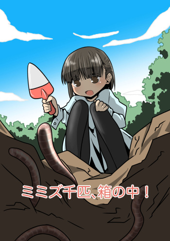 [Juubako no Katasumi] Mimizu Senbiki, Hako no Naka! | 1000 Earthworms in the Box [English] [uVerTerre] cover
