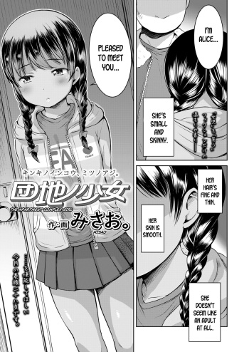 [Misao.] Danchi no Shoujo | The Apartment Complex Girl (COMIC LO 2020-03) [English] [desudesu] [Digital] cover