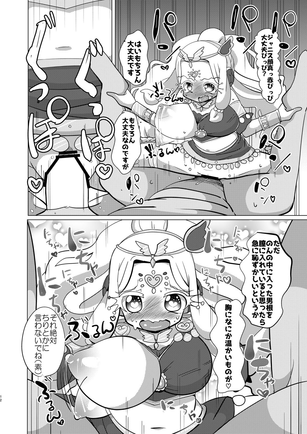 Pinon Hime to Janice-sama ni Okane o Haratte Okashite Itadaku Hon page 11 full