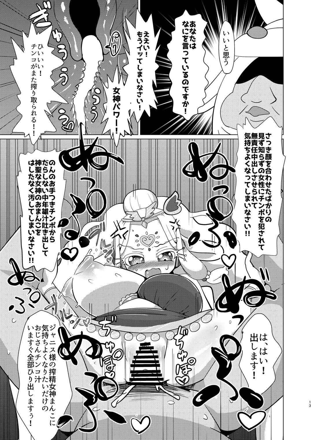 Pinon Hime to Janice-sama ni Okane o Haratte Okashite Itadaku Hon page 12 full