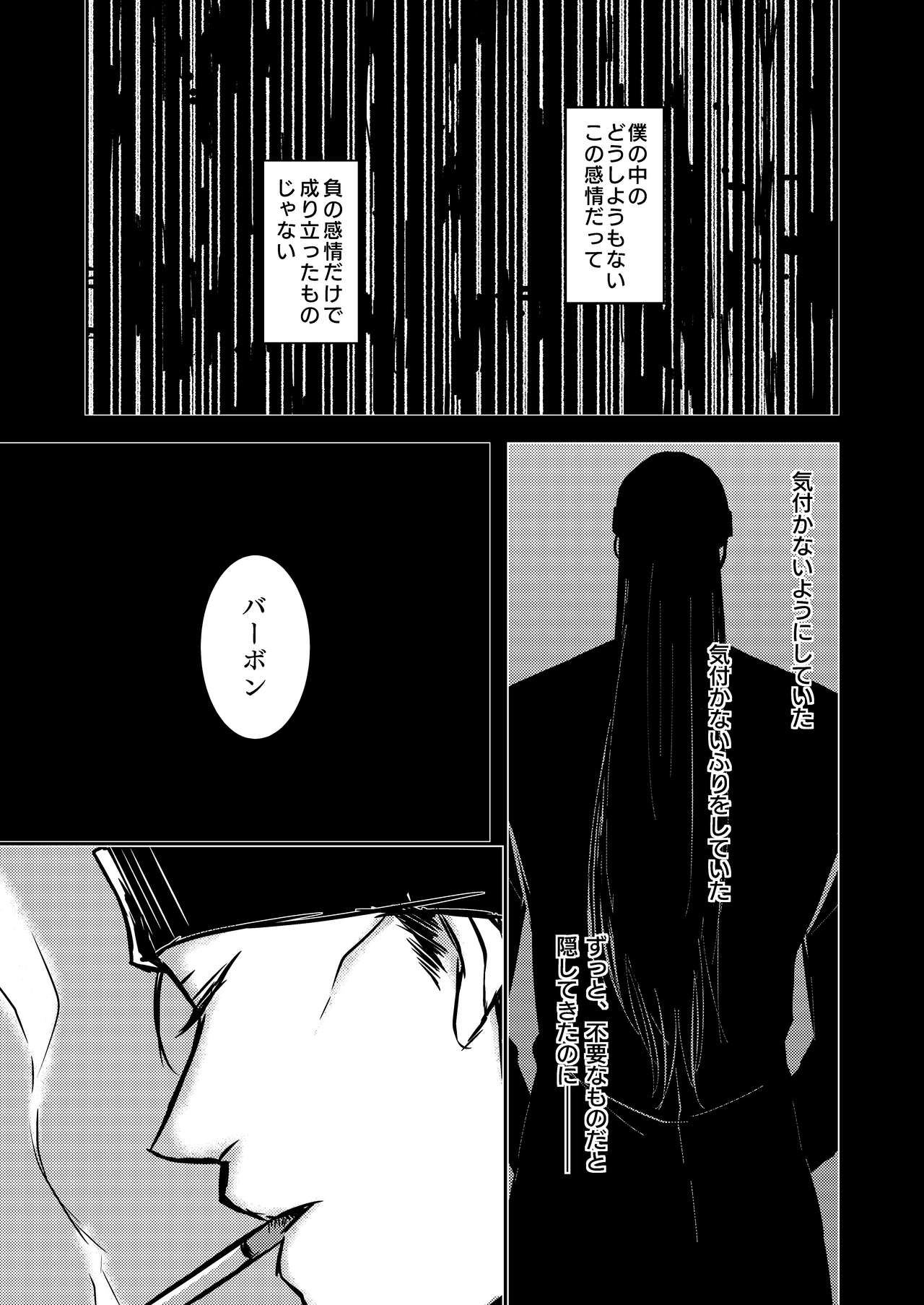 Ame no Hi -Rainy Day- page 11 full