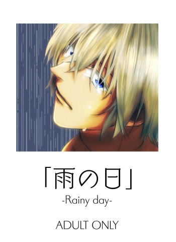 [Tsuigeki Piston (Kyoumiya Ryou)] Ame no Hi -Rainy Day- (Detective Conan) [Digital] cover