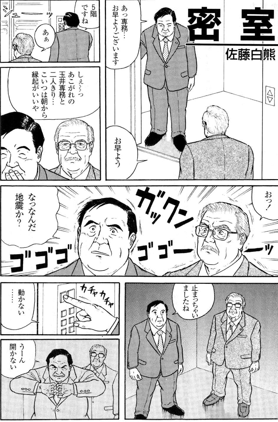 Misshitsu page 1 full