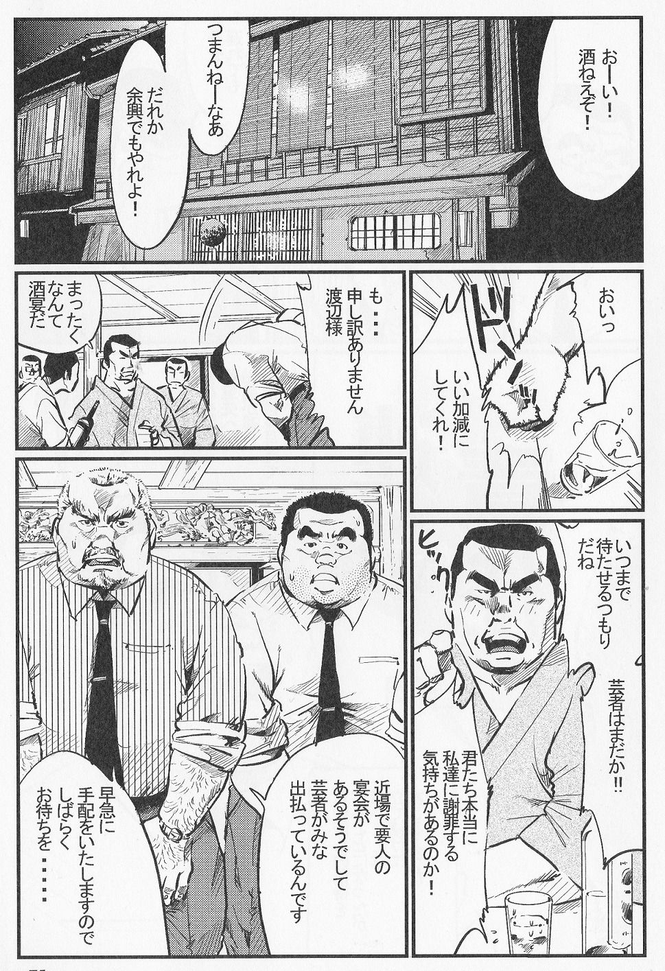 Rentai sekinin page 1 full