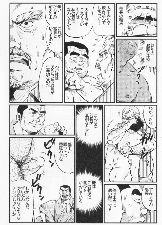 Rentai sekinin page 12 full