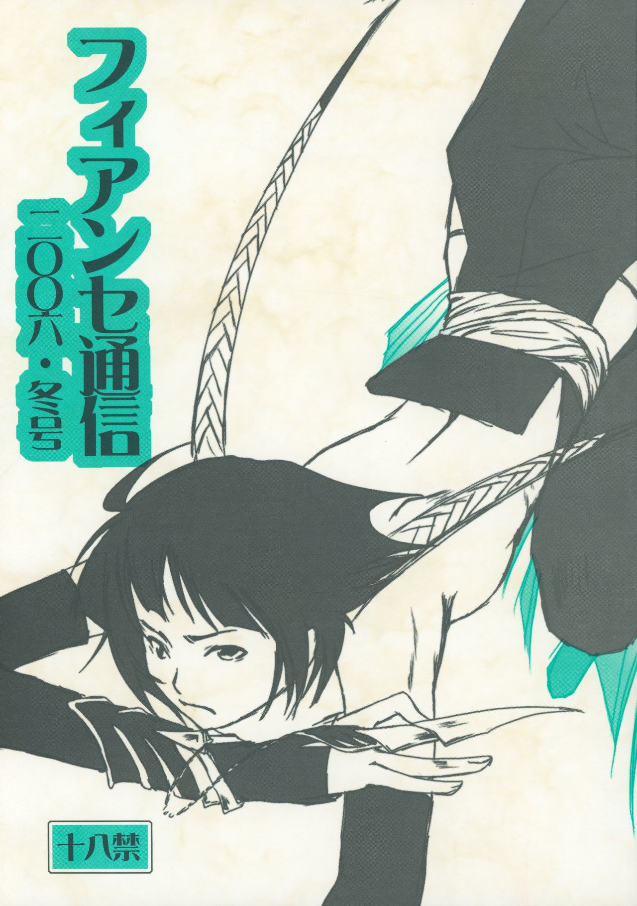 Fiance Tsuushin 2006 - Fuyu no Gou page 1 full