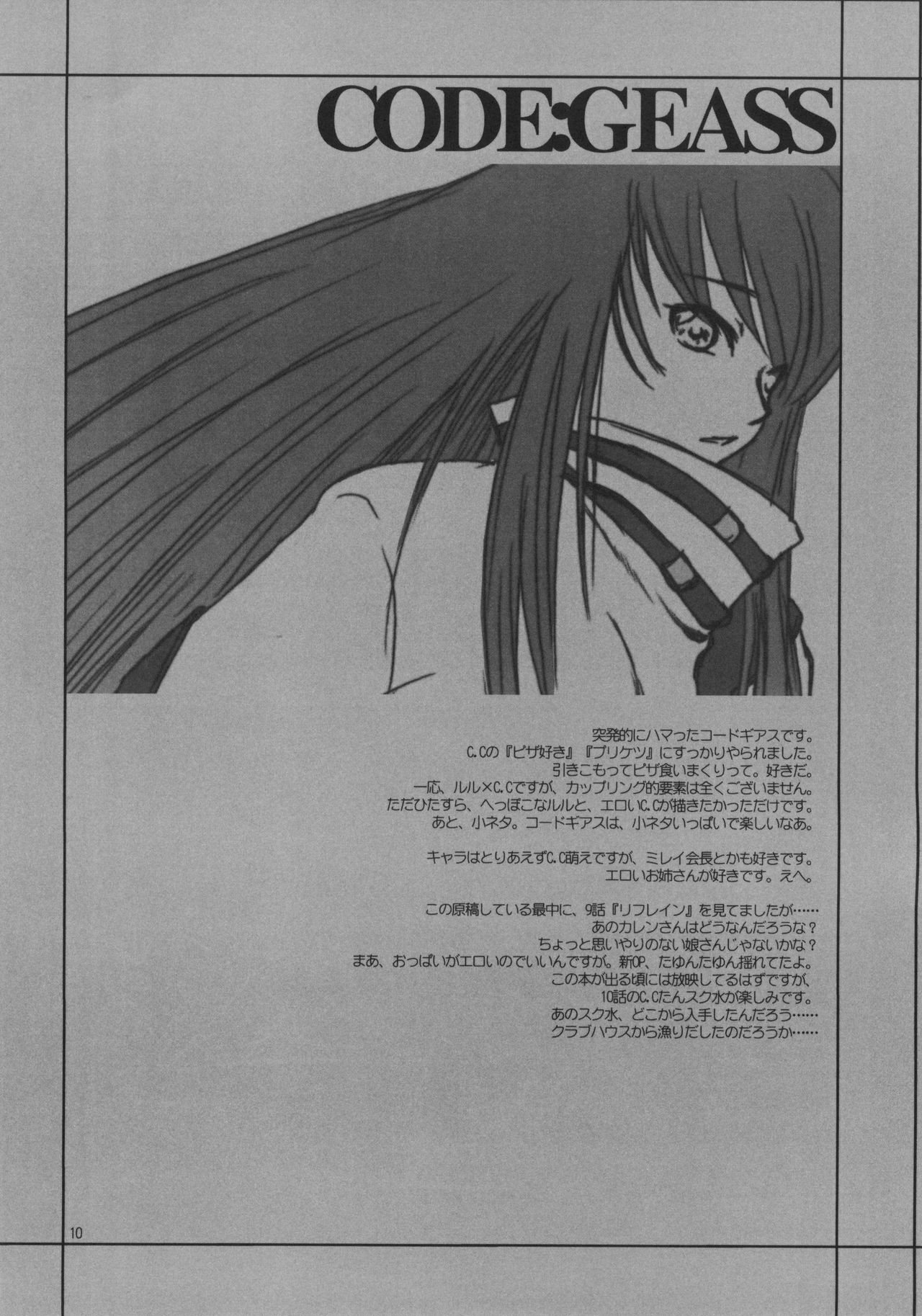 Fiance Tsuushin 2006 - Fuyu no Gou page 11 full